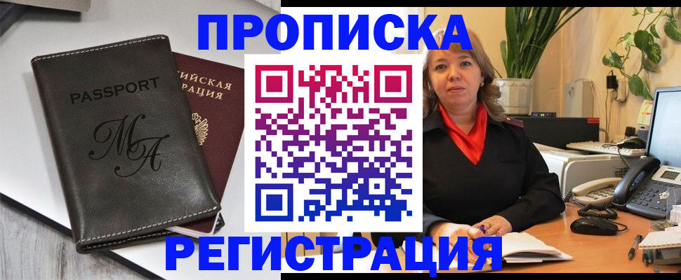 прописка гарантия в Саках