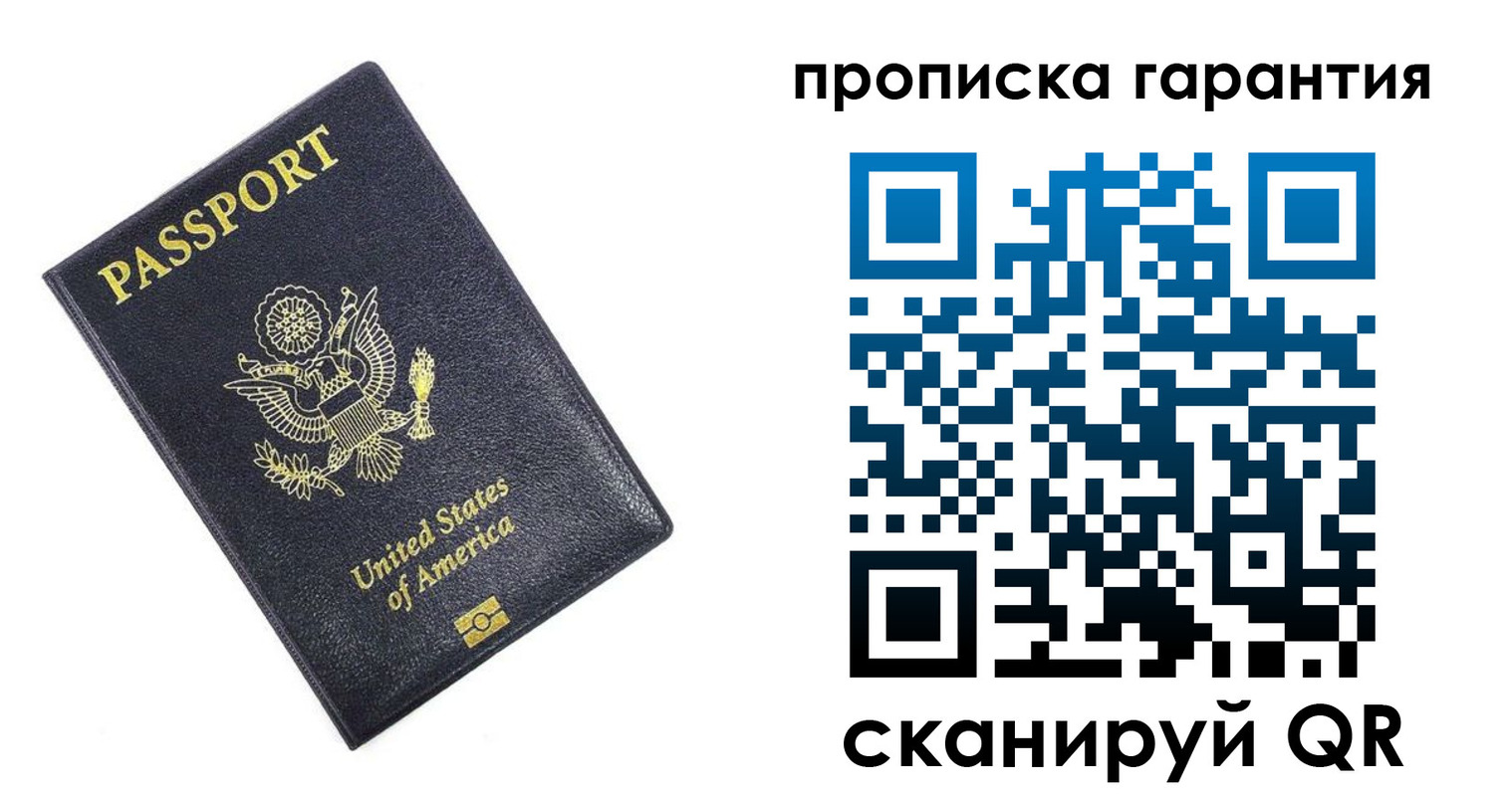 временная прописка в Саках