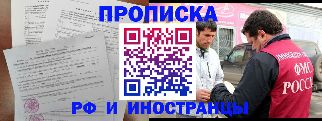 временная регистрация гарантия в Саках