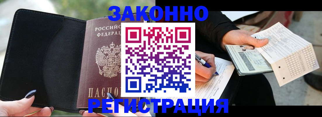 временная регистрация гарантия в Саках