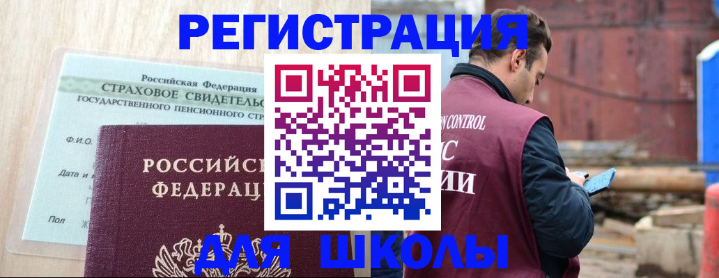 прописка для работы в Саках