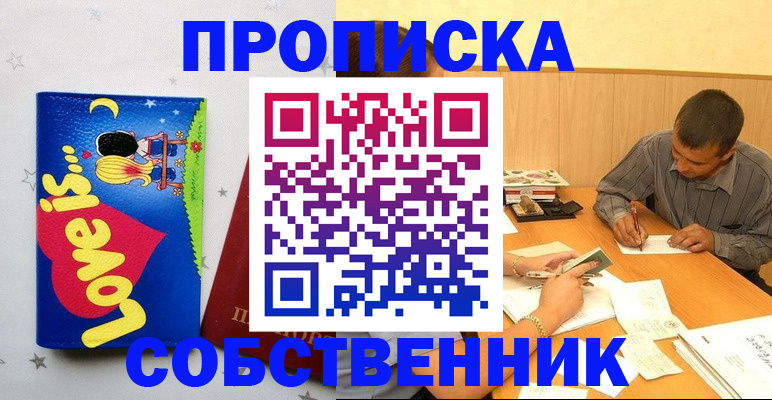 прописка регистрация в Саках
